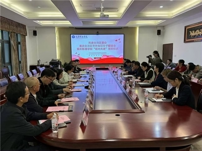 民建合川区委会携手移通学院“结对共建”