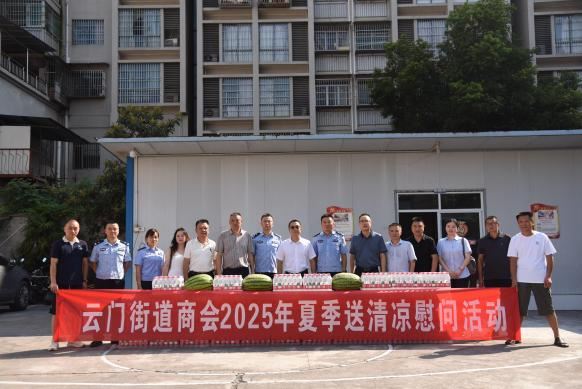 云门街道：夏季送清凉 同心战高温
