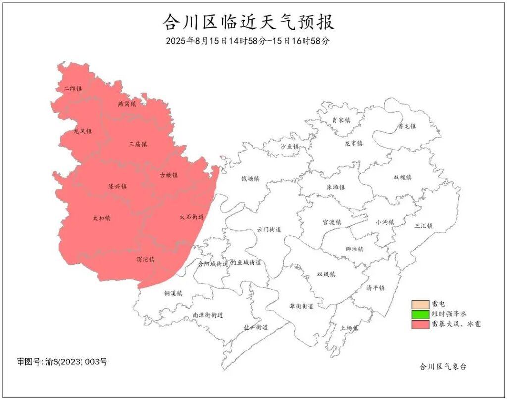强降水＋雷暴大风！合川发布未来2小时气象警报！