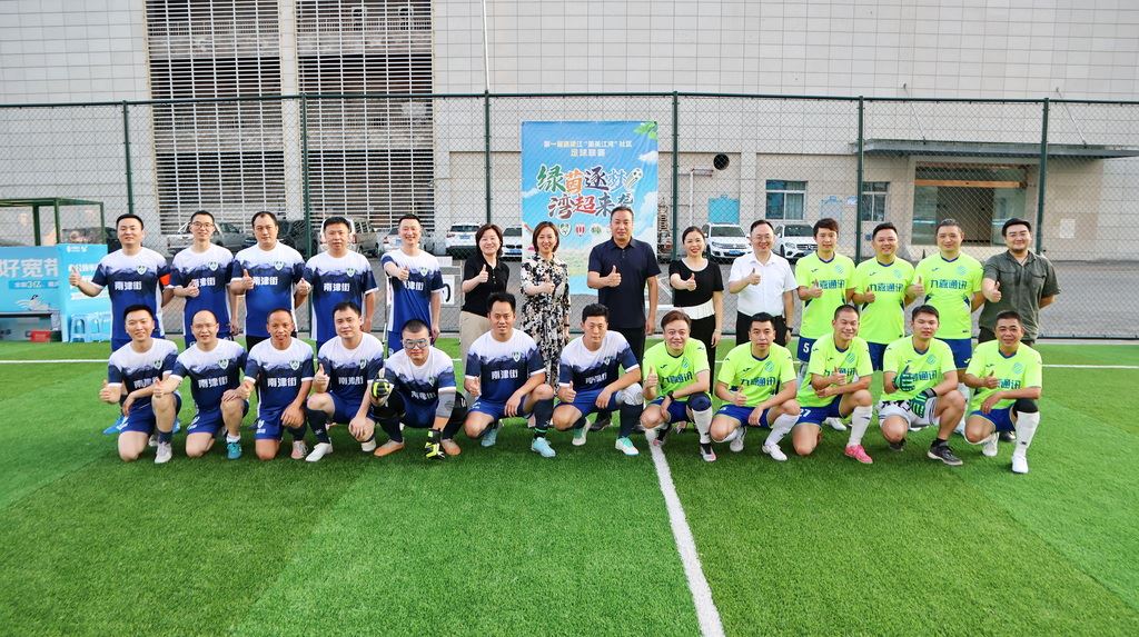 首届嘉陵江“最美江湾” 社区足球联赛开赛