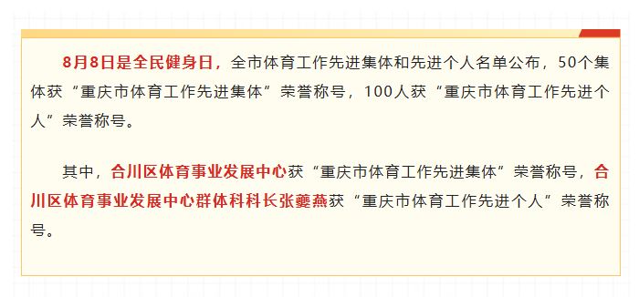 喜报！合川1人1集体获市级荣誉！