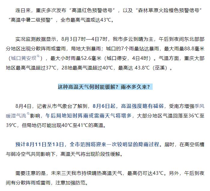 高温天气何时能缓解？合川雨水在路上了