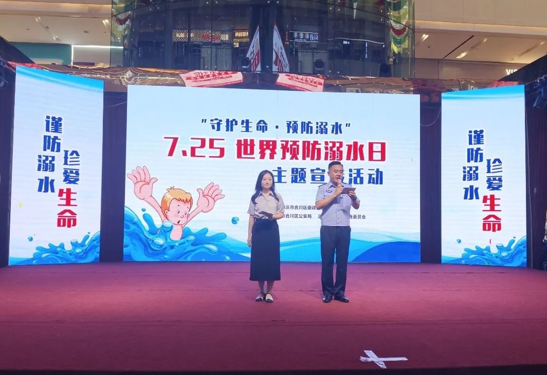 守护生命不 “溺” 行！合川这场活动教得都是“干货”