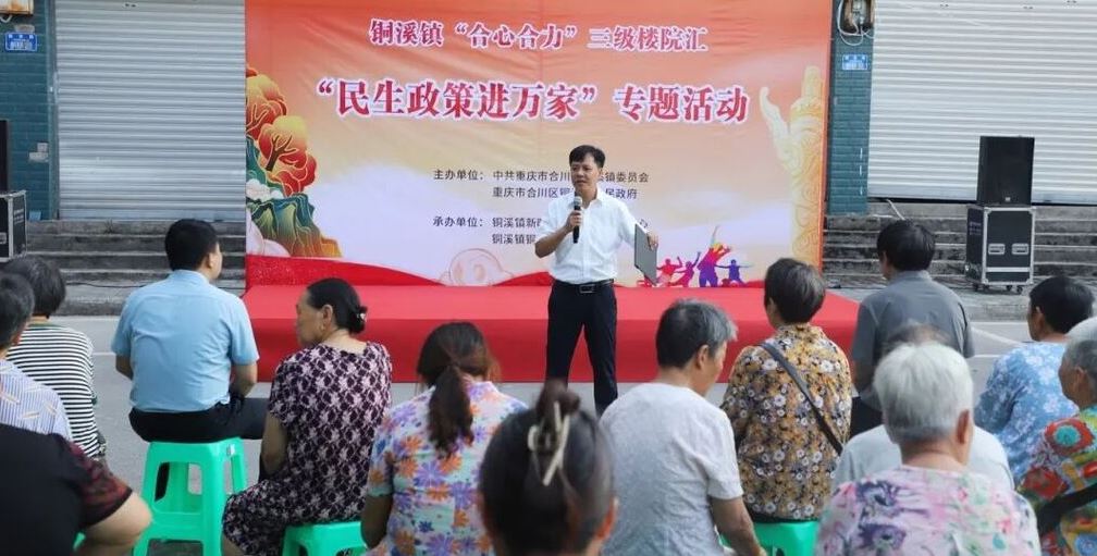 有问题当场提！铜溪镇启动三级楼院汇，现场“办公”解民忧！