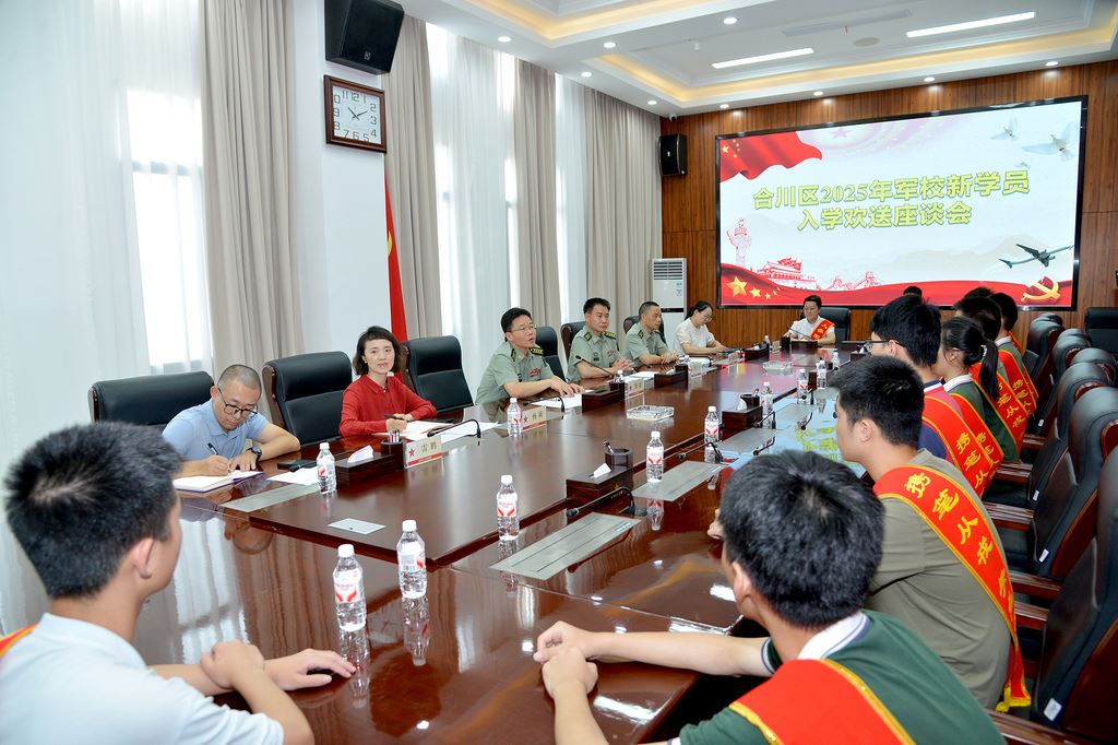 携笔从戎担使命 军地同心送英才 ——我区举行2025年军校新学员入学欢送活动