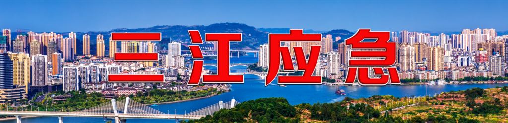 合川区多措并举织密安全“防护网” 全力护航国庆中秋双节平安