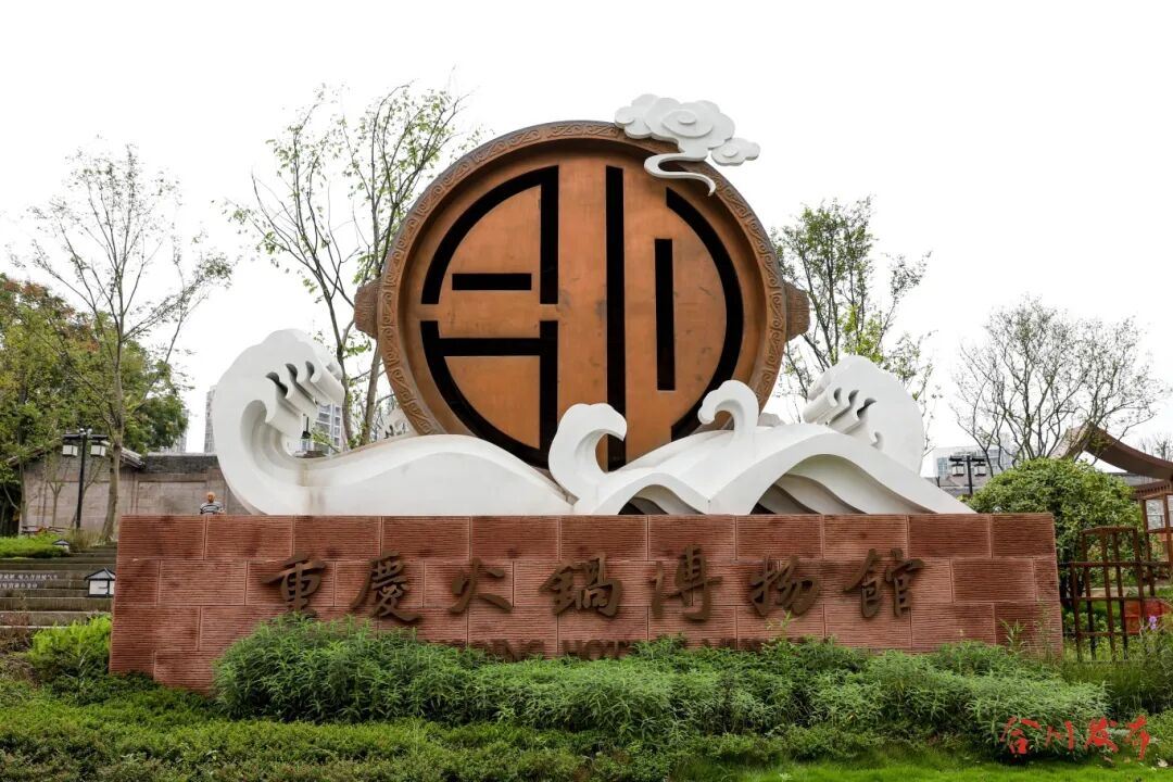 重庆火锅博物馆明日焕新开馆！