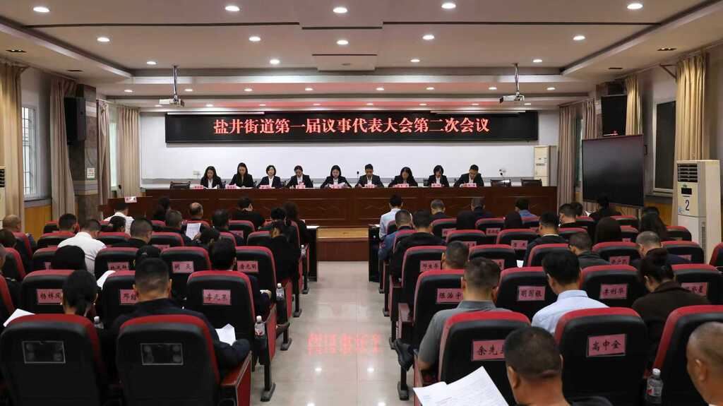 盐井街道：凝心聚力共议民生 书写街道惠民答卷