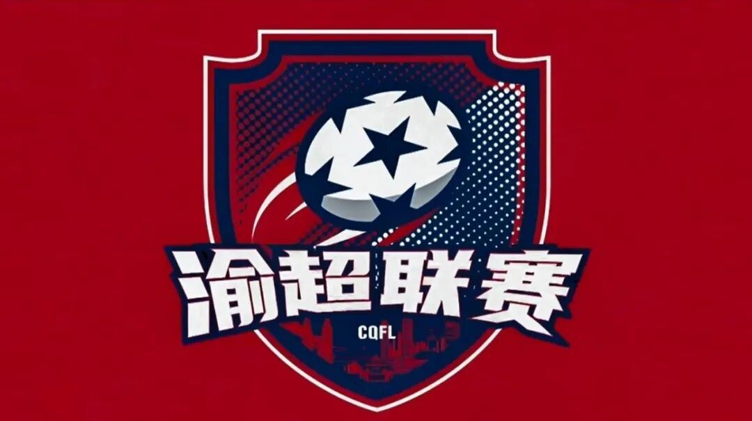 1:2！合川牧哥VS大足石刻