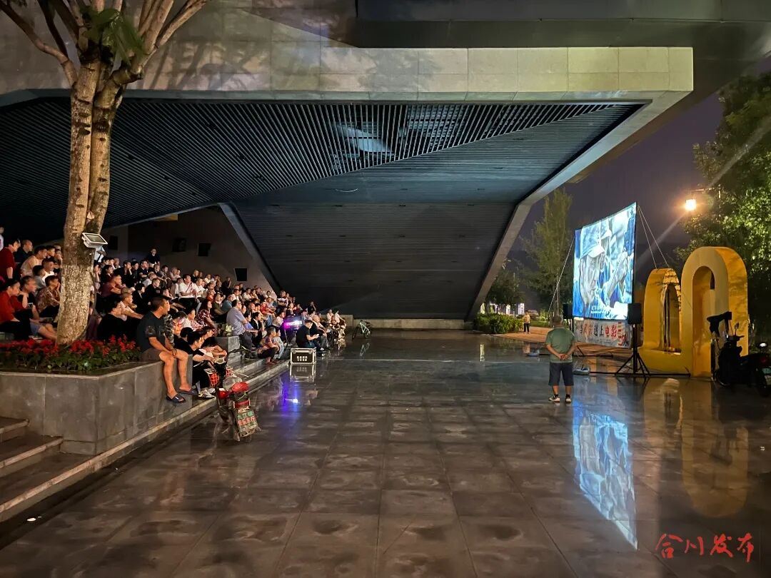 星空下的银幕，点亮合川城市文化记忆