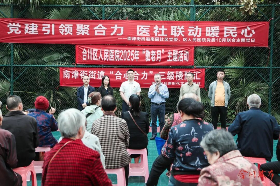 送政策、送健康、送安全，合川这场三级楼院汇办得很扎实！