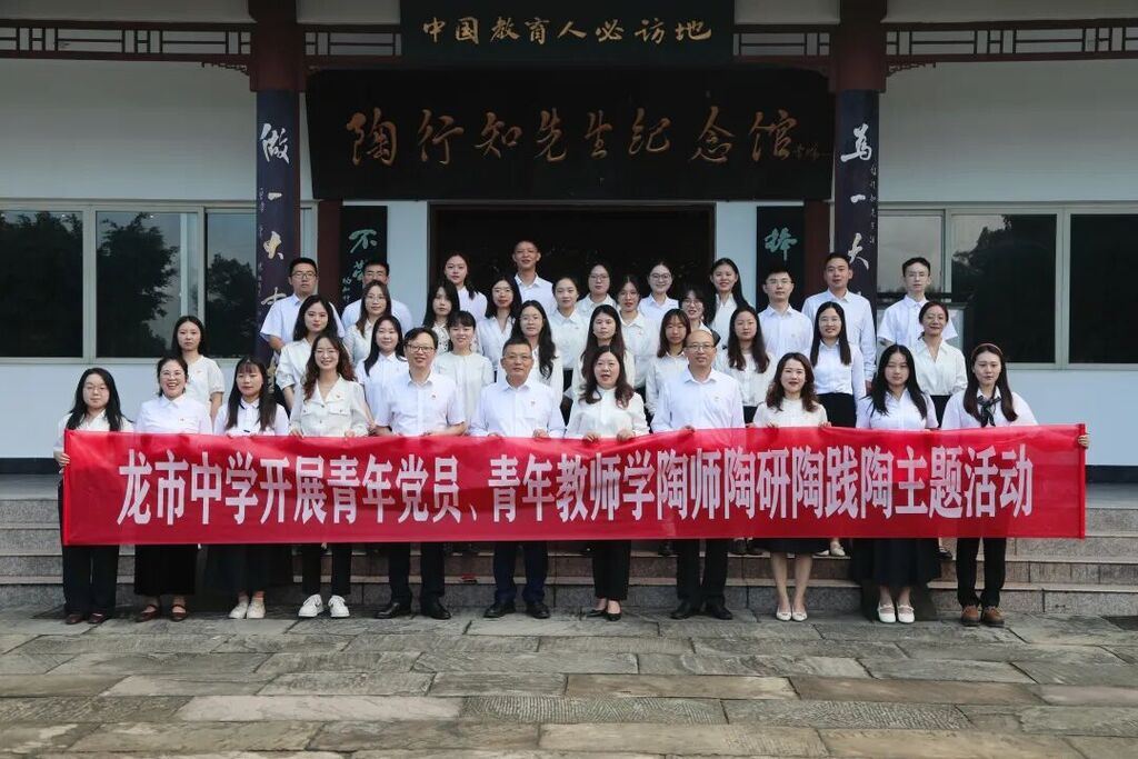 捧心而来寻大道 载德以归育新人 龙市中学开展学陶师陶研陶践陶主题活动