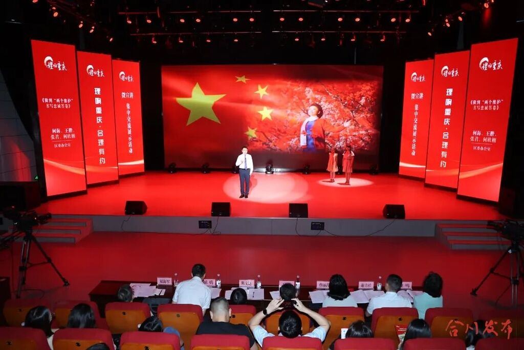 “理响重庆・合理有约”合川区微宣讲集中交流展示活动举行