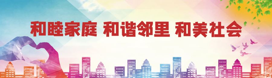以礼相待，让温暖在邻里间流淌