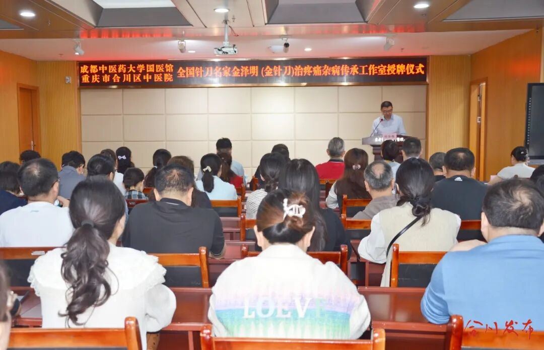 一国家级特色诊疗技术传承平台正式落地合川！