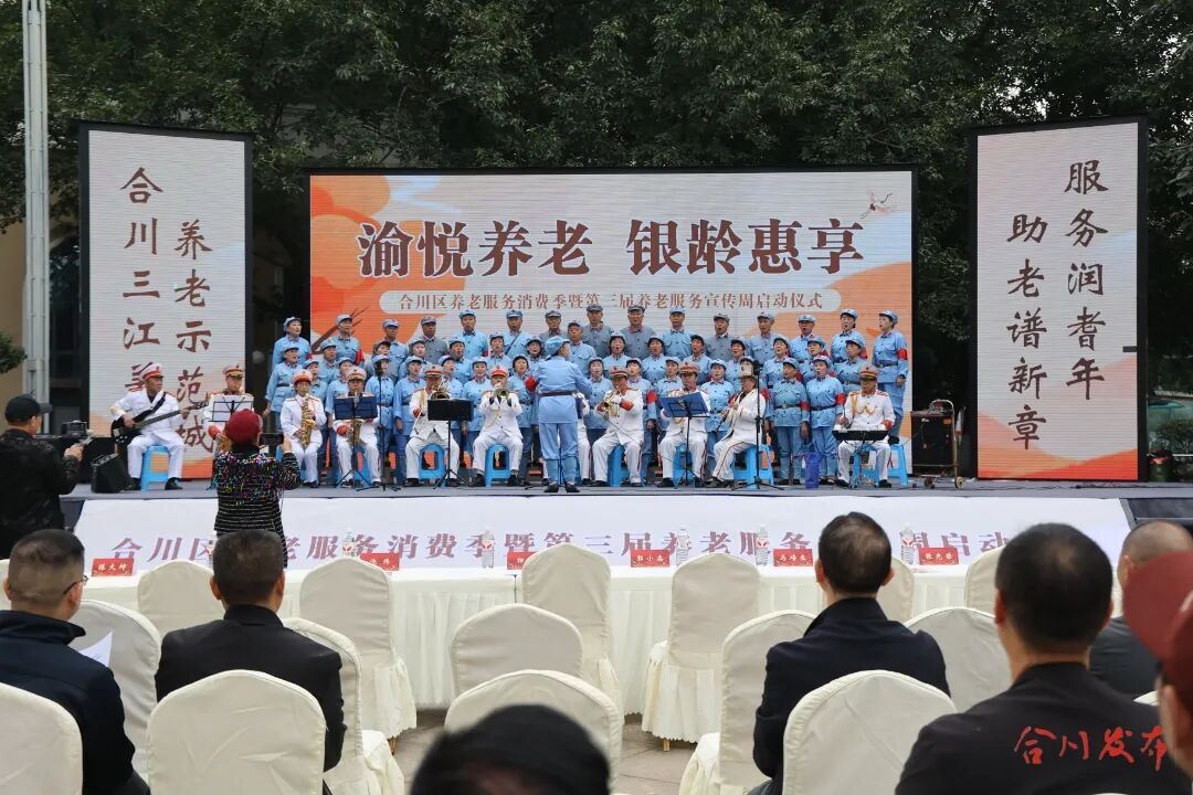 从“养老”到“享老”,合川养老服务消费季、宣传周双启动