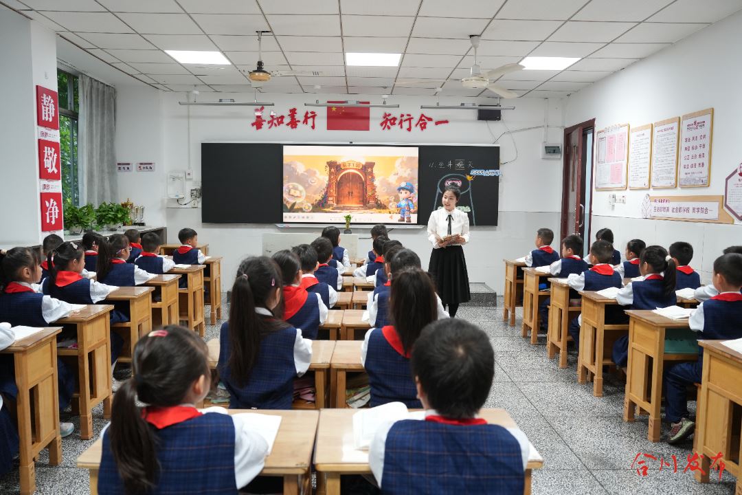 合川区行知小学：嘉陵江畔传薪火 知行合一育真人