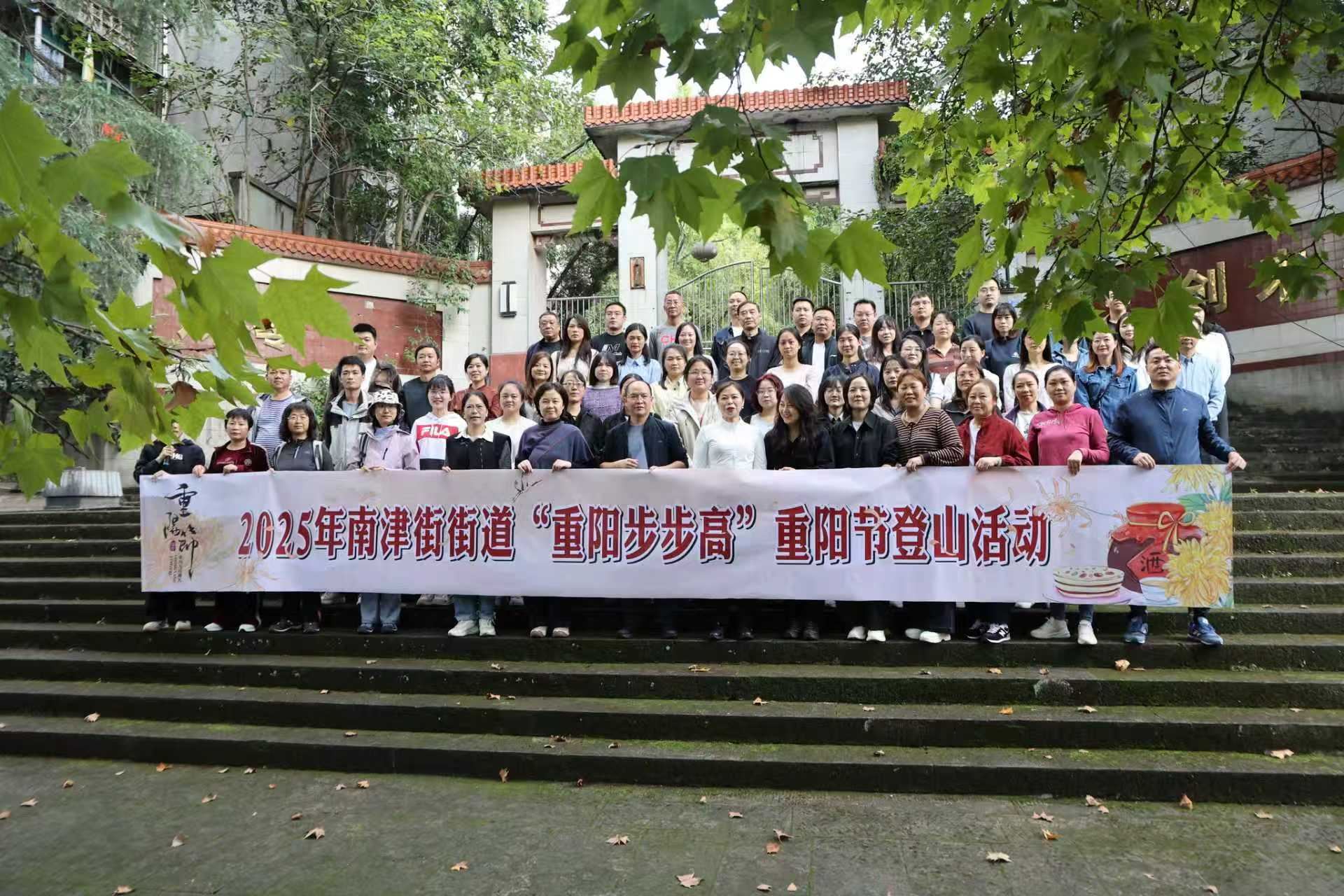 登高赏江湾 文化凝合力 ——南津街街道开展“重阳步步高”登山活动