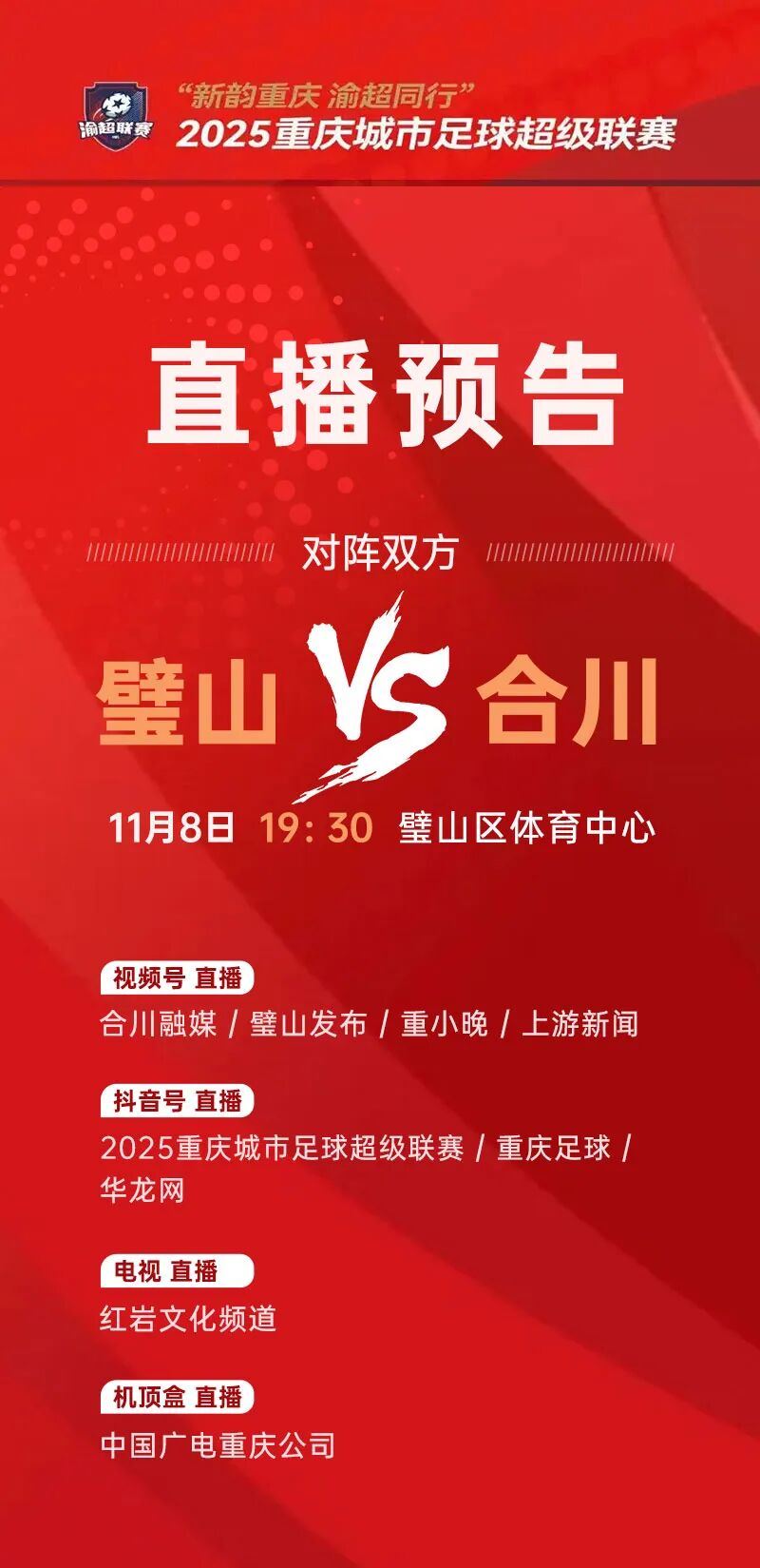 直播预告丨明天，璧山狼队VS合川牧哥队