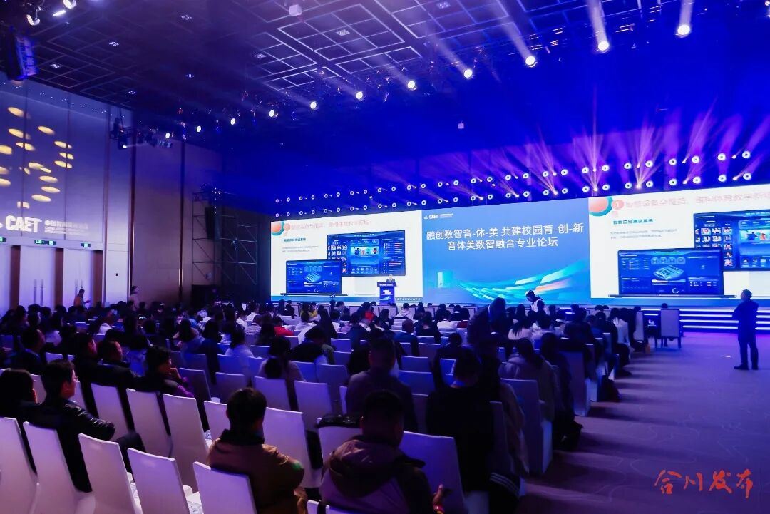 合阳中学携“以体育人”实践成果亮相​“音体美数智融合专业论坛”