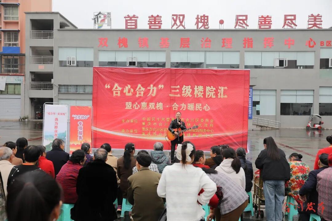 接地气、解民忧！民盟携手双槐把服务送到群众身边