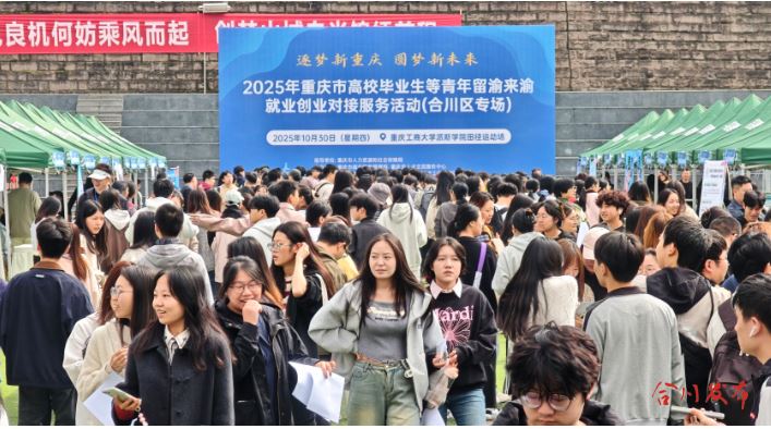 超6000人入场求职！合川这场招聘会，学生直呼“太给力！”