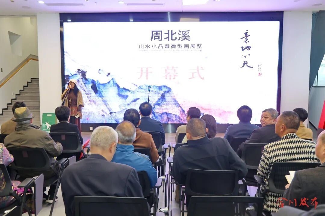 持续至12月7日！周北溪山水小品暨微型画展览在合川美术馆开幕