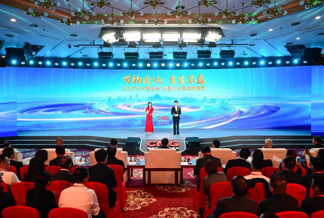 重磅！钓鱼城入选“大片看总台”2026年纪录片片单