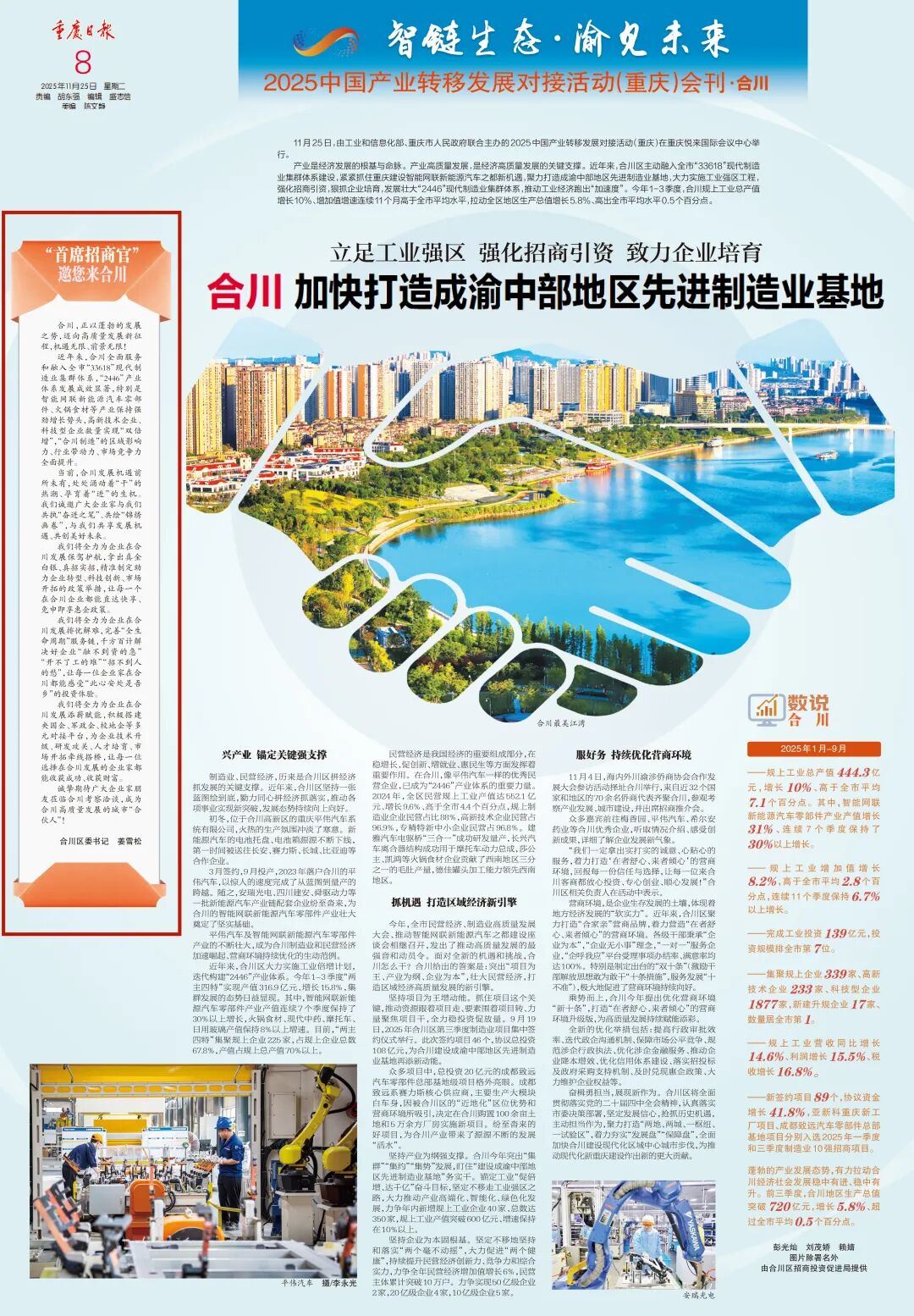 “首席招商官”发出邀请 区委书记姜雪松诚邀企业家成为城市“合伙人”