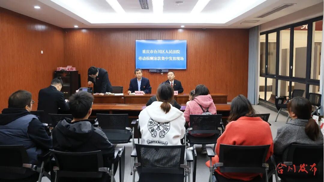 “薪”事落地！合川两部门联动为29名劳动者追回“血汗钱”