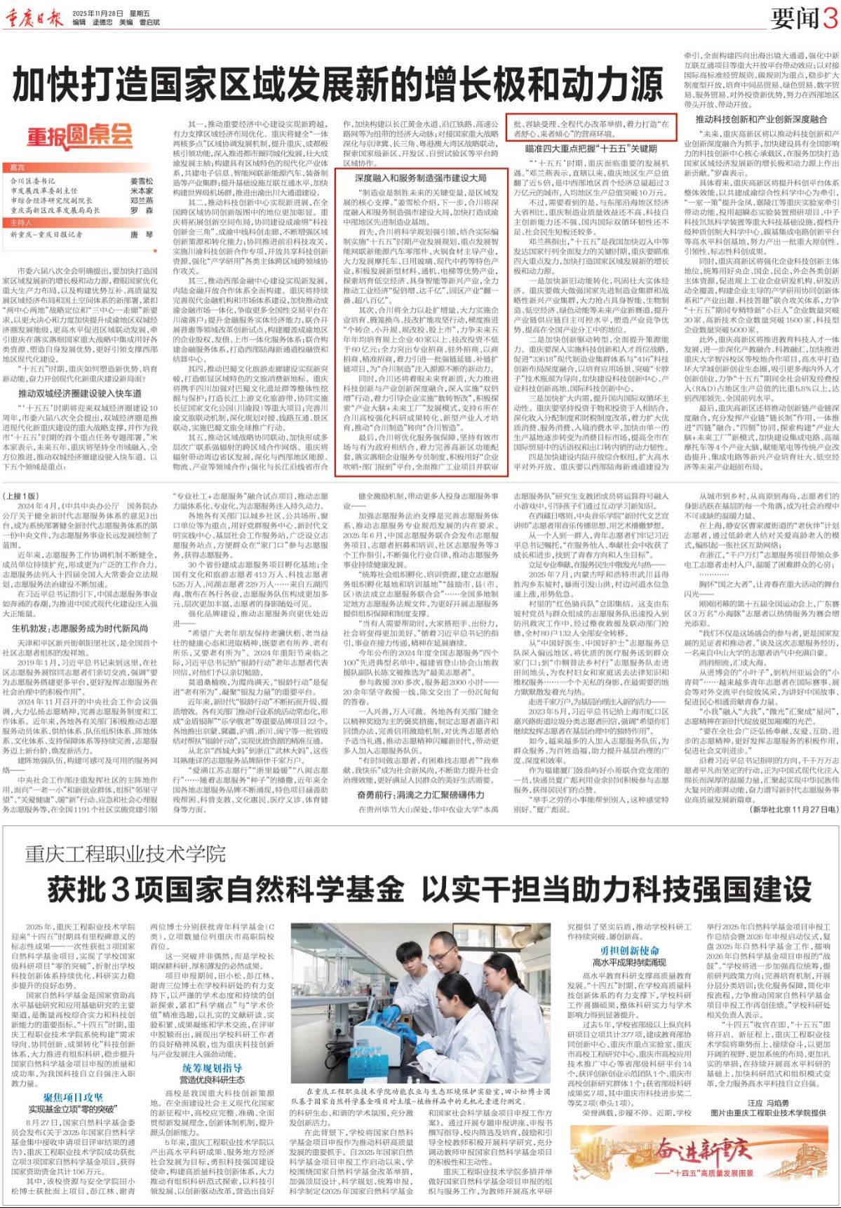 区委书记姜雪松接受重庆日报访谈 畅谈合川贯彻市委全会精神“深度融入和服务制造强市建设大局”