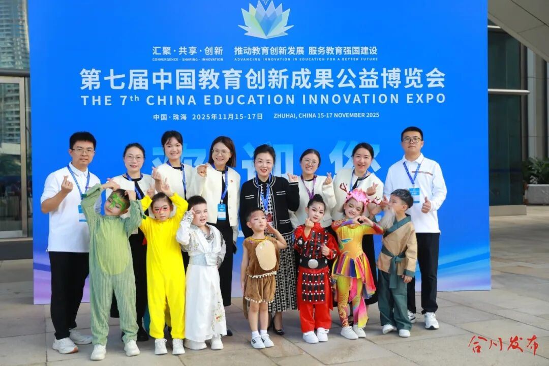 合川幼教亮风采！新华幼儿园创新成果闪耀第七届教博会