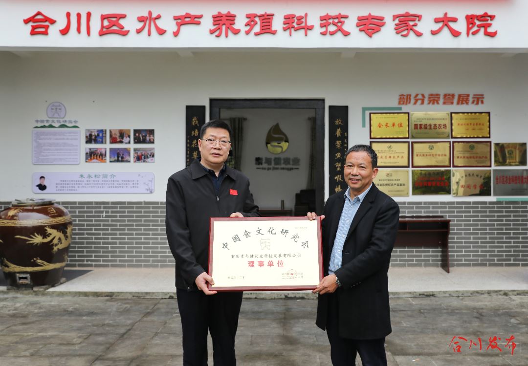 合川一企业获中国食文化研究会“理事单位”称号！