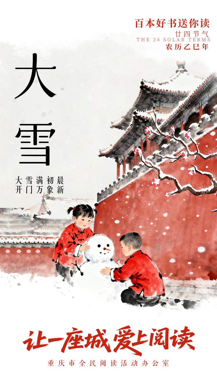 百本好书送你读｜大雪覆尘世 万物归简静