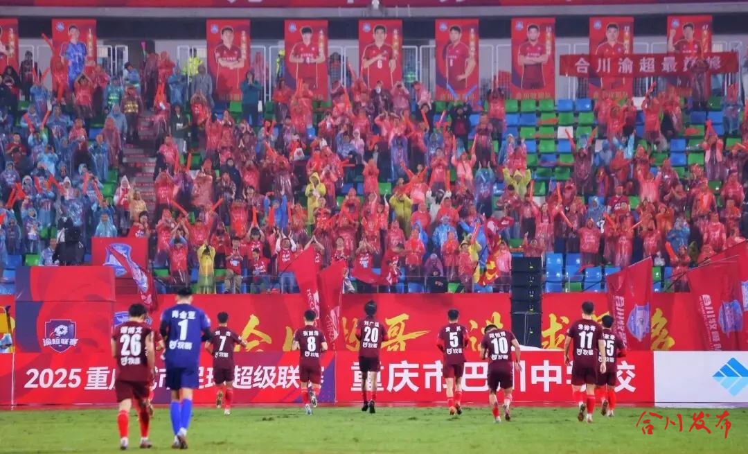 “渝超”点燃合川青春力量，青年与城市共成长！