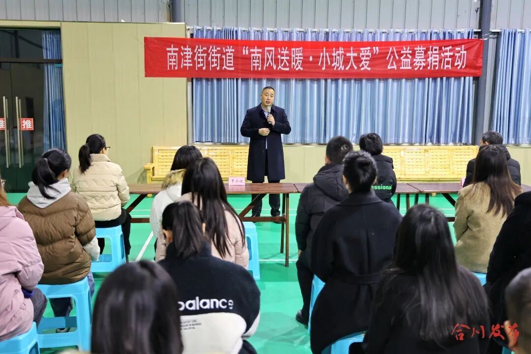 小城大爱！南津街街道公益募捐让闲置物资变“暖流”