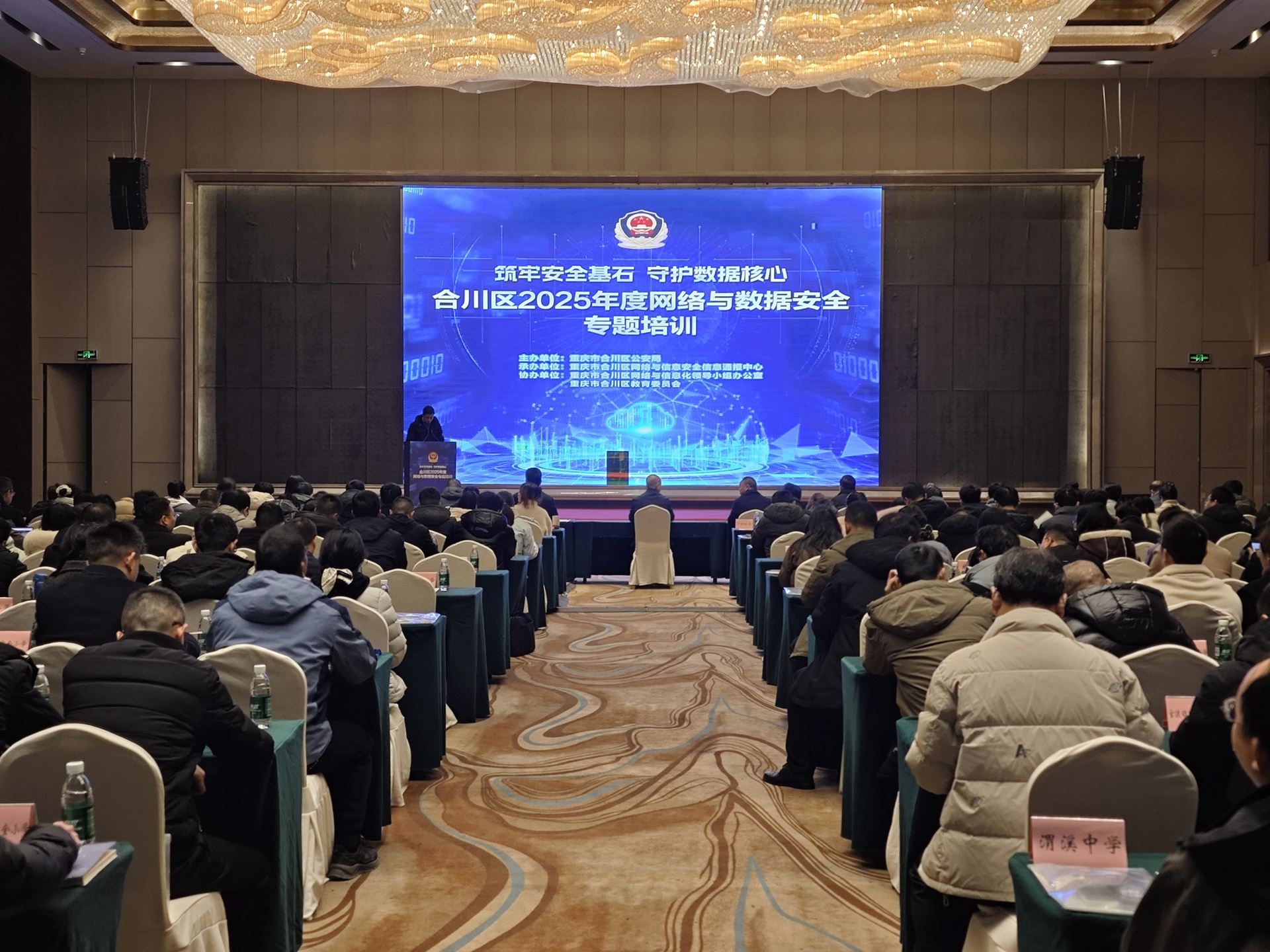 合川区2025年度网络与数据安全专题培训正式开班
