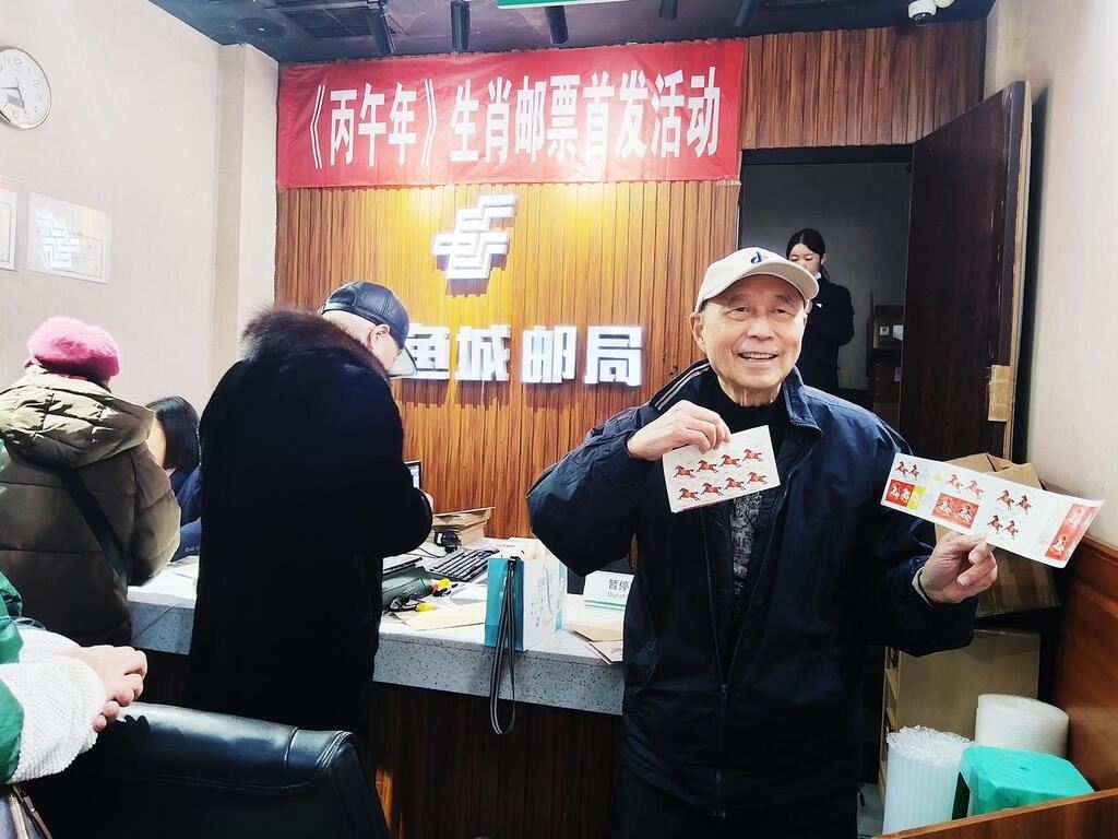 中国邮政发行《丙午年》生肖邮票