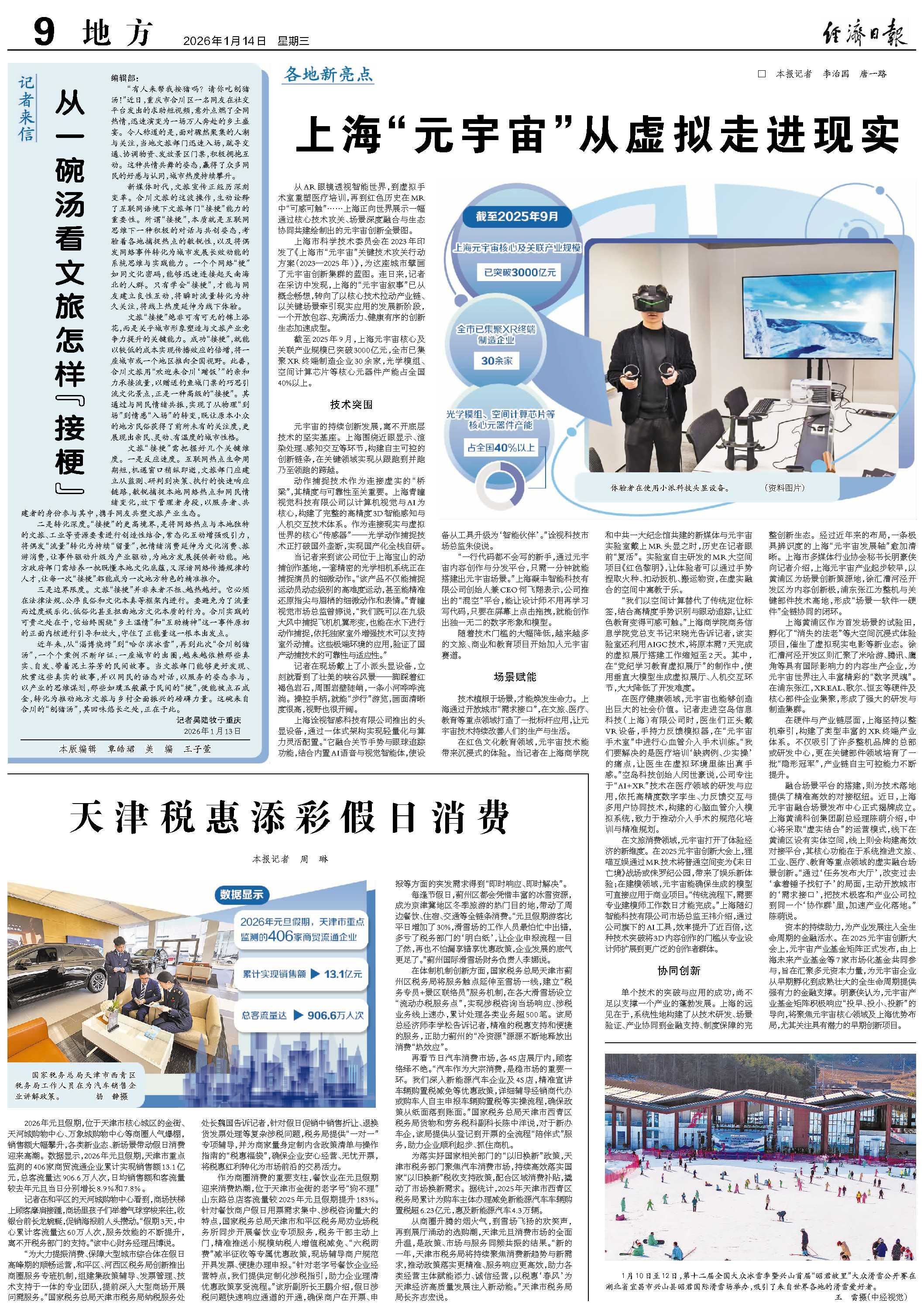 从一碗汤看文旅怎样“接梗”