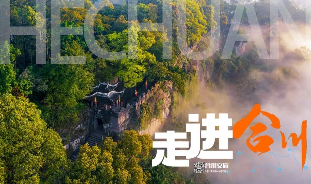 来合川过大年！这份热气腾腾的攻略请收好