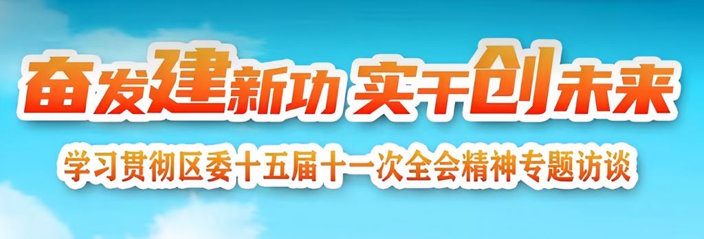 专题访谈 | 区招商投资局党组书记、局长蒋光平：精准招商 聚链成群 全力助推现代化工业集群体系实现新跃升