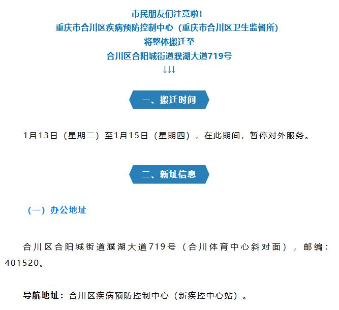 莫走错啦！合川区疾病预防控制中心将整体搬迁