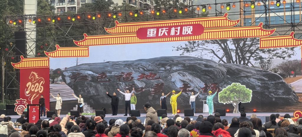 土场镇原创节目《杨柳絮语——土场镇的叙事诗》亮相重庆村晚 演绎乡土振兴叙事