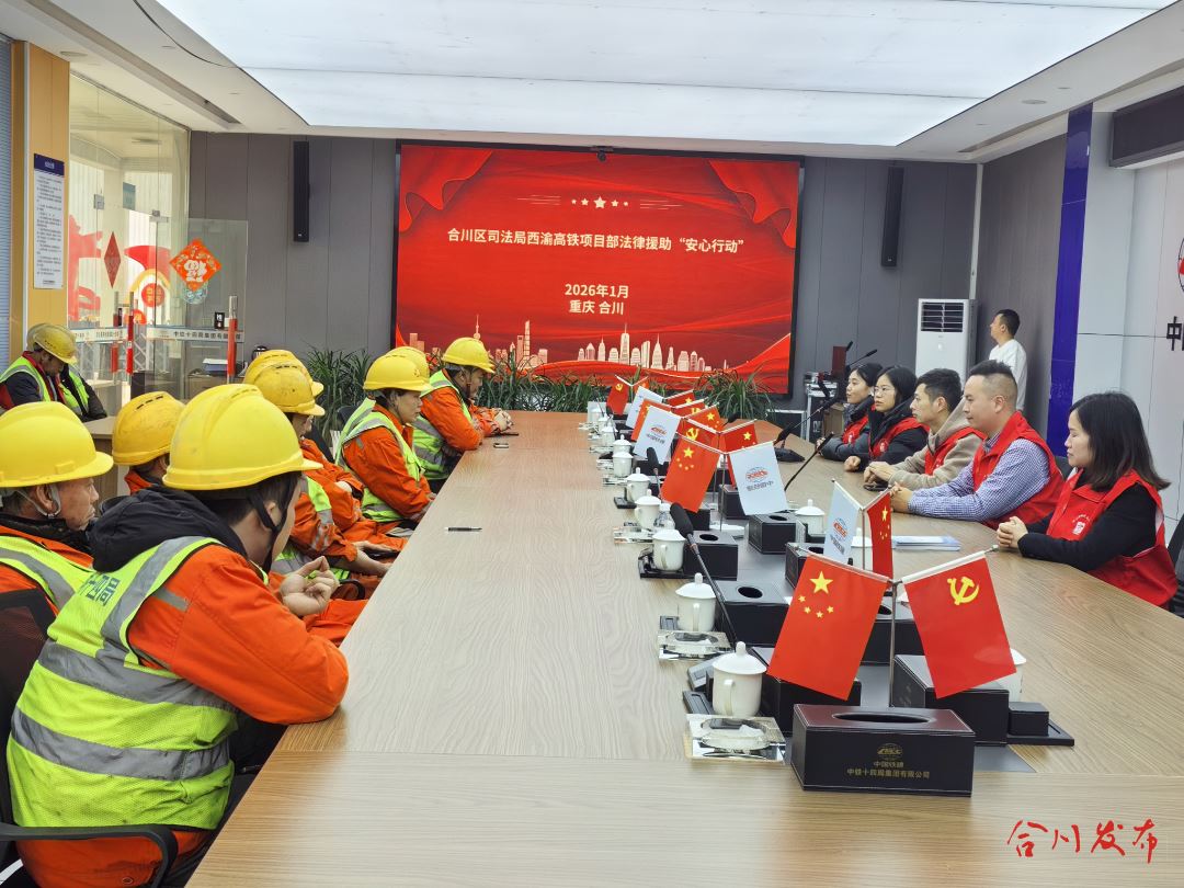 合川区司法局为一线建设者送上“法治平安礼包”