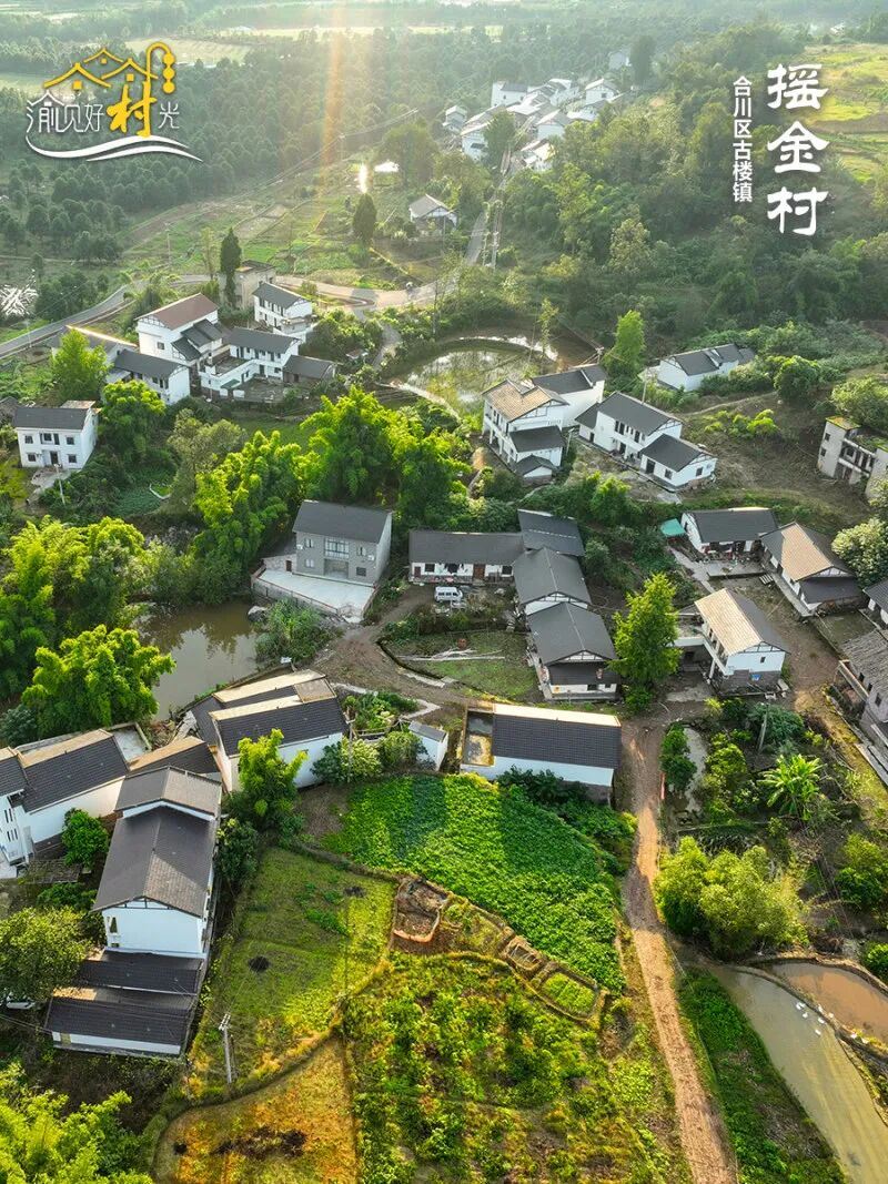 渝见好“村”光 | 合川区摇金村：治愈系童话田园