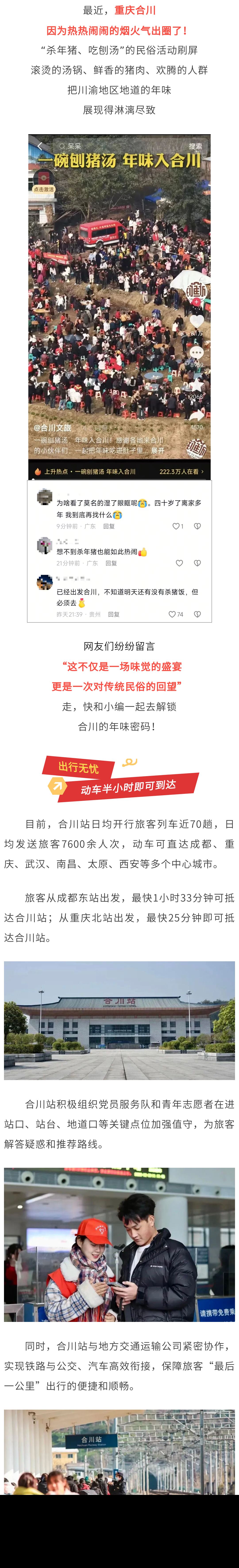动车25分钟直达！快来解锁合川年味密码