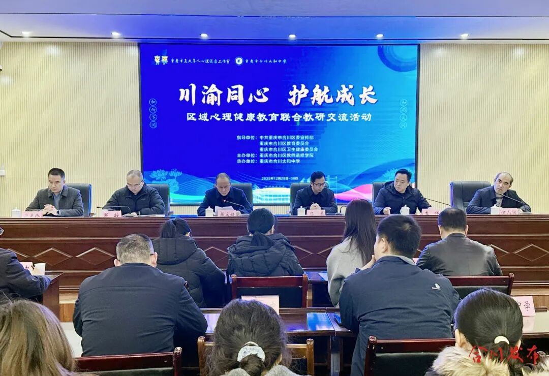 川渝教师来合，解锁未成年人成长“密码”