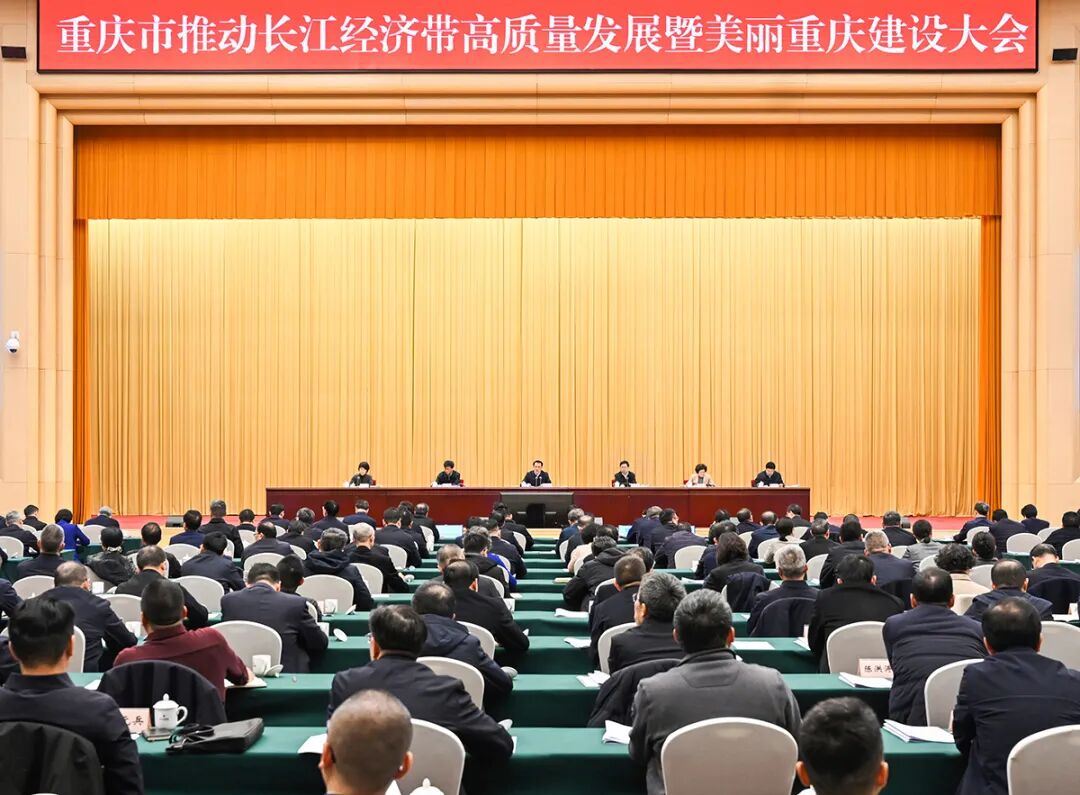 袁家军：牢记殷殷嘱托 发挥示范作用 奋力开创长江经济带高质量发展和美丽重庆建设新局面