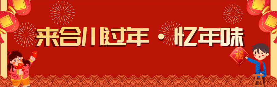 合川的年味，蕴藏在非遗、美食与乡情里