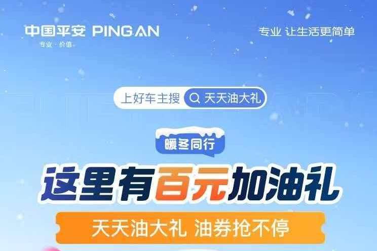 这里有百元加油礼，天天油大礼油券抢不停